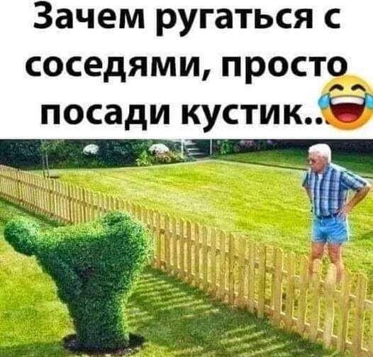 зачем РУГЗТЬСЯ С СОСЕДЯМИ ПРОСТ