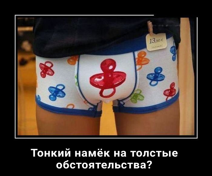 Тонкий намёк на толстые обстоятельства