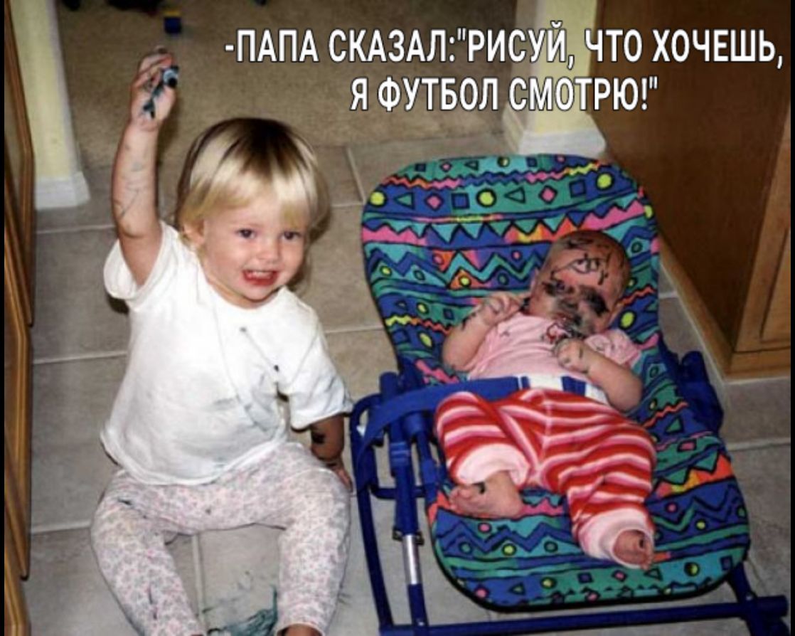 ЧТО ХОЧЕШЬ Я ФУТБ9Л СМФТРЮ ПАПА СКАЗАЛРИСУ