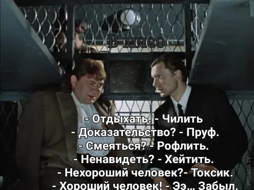 п1і ж о_ __ И 1 _ _ _ ш5ц В А 3313 ФТДЬЦЁШЁЬ Чилить Доказатъёітдёіво Пруф тьёёд Рофлить Ненавидеть Хейтщь Нехороший челбвек Тбксик Хороший человек Ээ Забыл