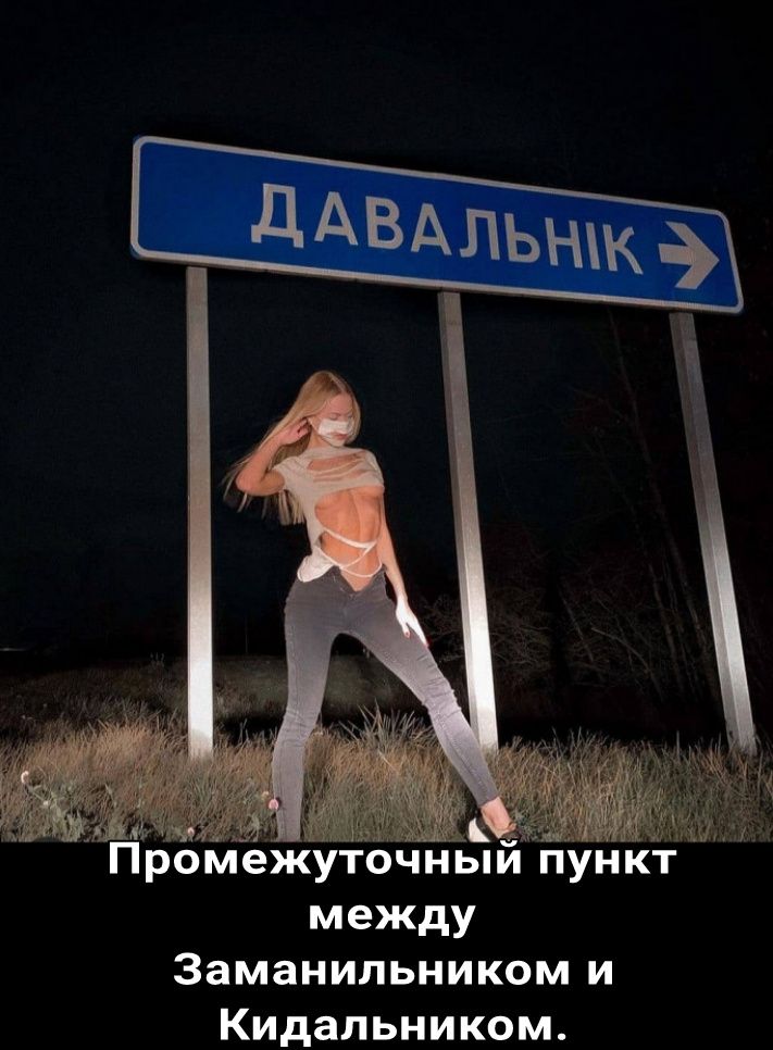 Пром жуточны между Заманильником и Кидальником