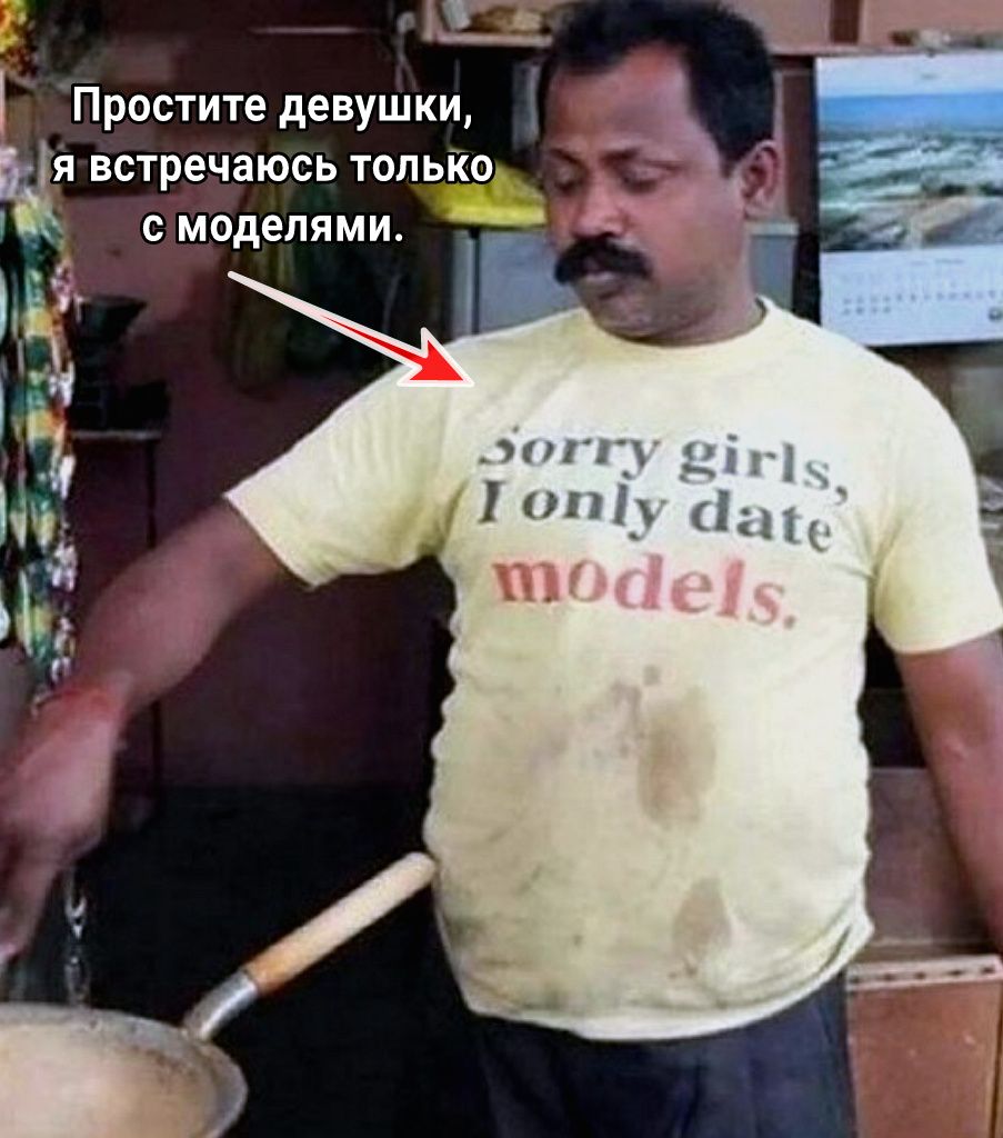 Ё ЛЦ Простите девушки я встречаюсь толыю _ с моделями _ д 11чяг Плз М П