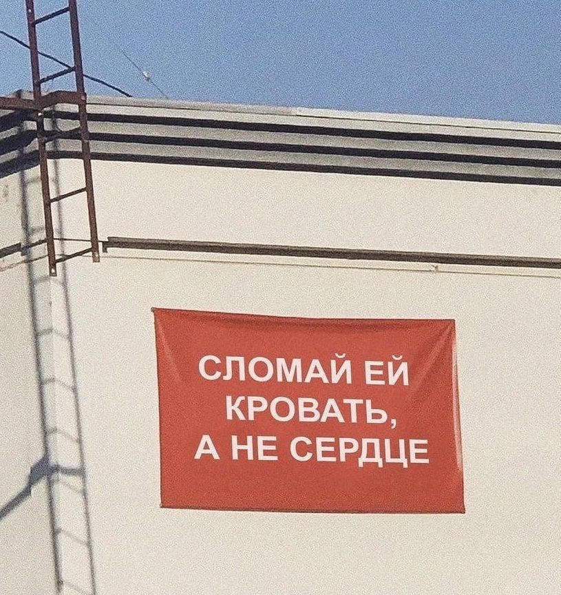СПОМАЙ ЕЙ кювмь А НЕ СЕРДЦЕ