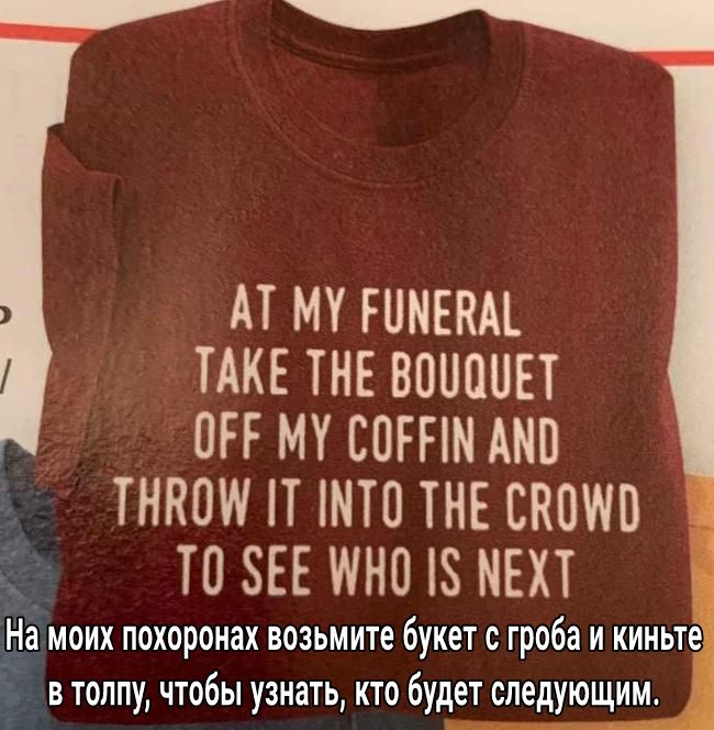 АТ МУ РНМЕКМ ТАКЕ ТНЕ ВПШШЕТ ОРГ МУ ЕПРПМ АМП ГНКО ШП ТНЕ ВКПМ то вы ино из мхт На моих похоронах возьмите букет с гроба и киньте 1 в толпу чтобы узнать кто будет следующим