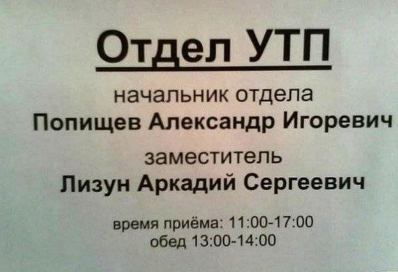 Отдел УТП начальник отдела Попищев Александр Игоревич заместитель Лизун Аркадий Сергеевич время приёма 11001700 обед 1300 1400