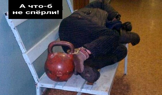 А что б не спёрпи