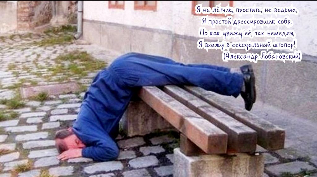 Я не лётчик прэстите не Ведьма Я простой драссироВщик кобр Но кск движ её так немедля Я М в секцольныйутвпор длвксандглёбсньвский