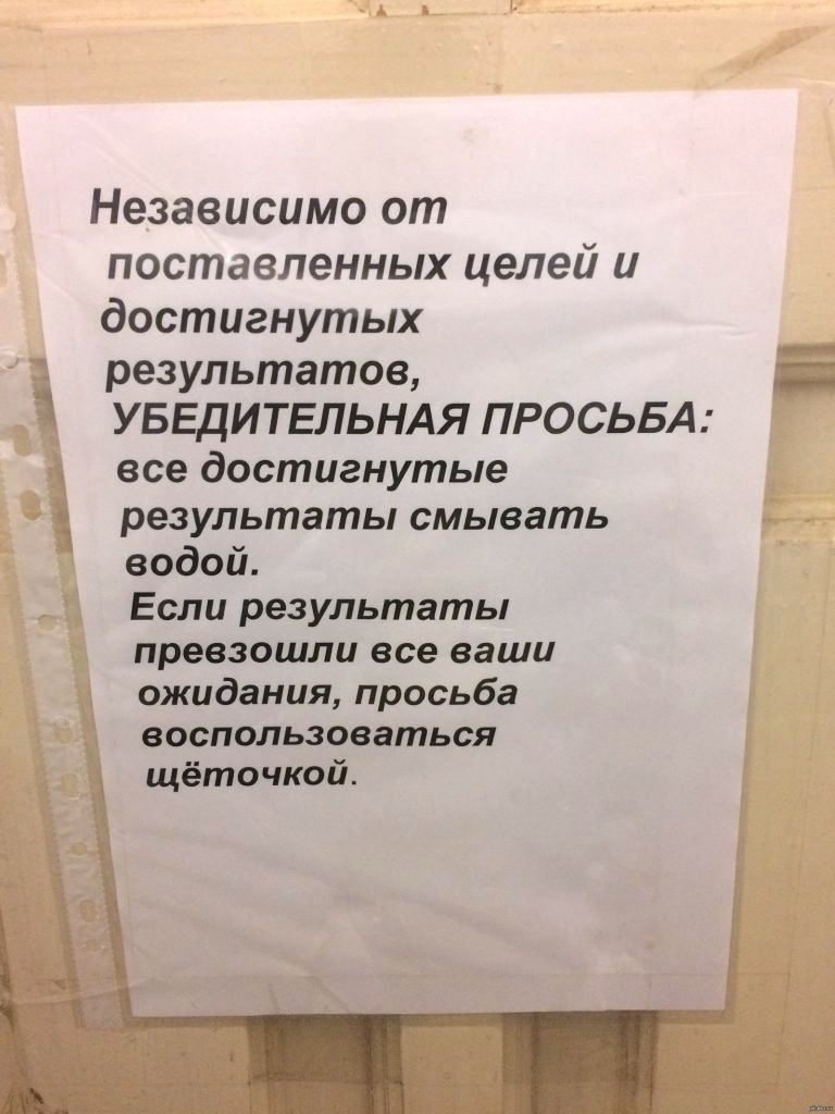 Независимо от поставленных целей и результаты смывать водой Если результаты превзошли все ваши ожидания просьба достигнутых результатов УБЕДИТЕЛЬНАЯ ПРОСЬБА _ все достигнутые воспользоваться щёточкой