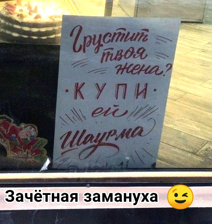 Зачётная замануха