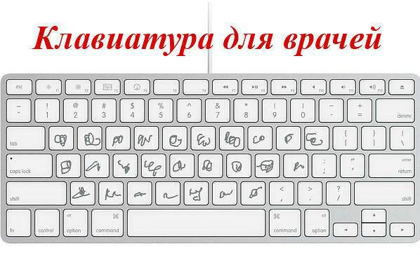 Клавиатура для врачей 735ч зтъют ЬН 9 И НФ Ф Ф НН г мУі Ё1Ц ьнА