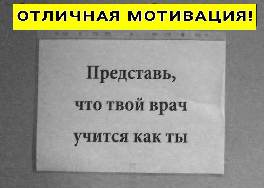 Представь что твой врач УЧИТСЯ КЗК ТЫ