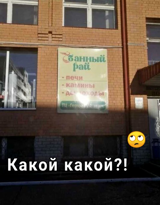 Какой какой