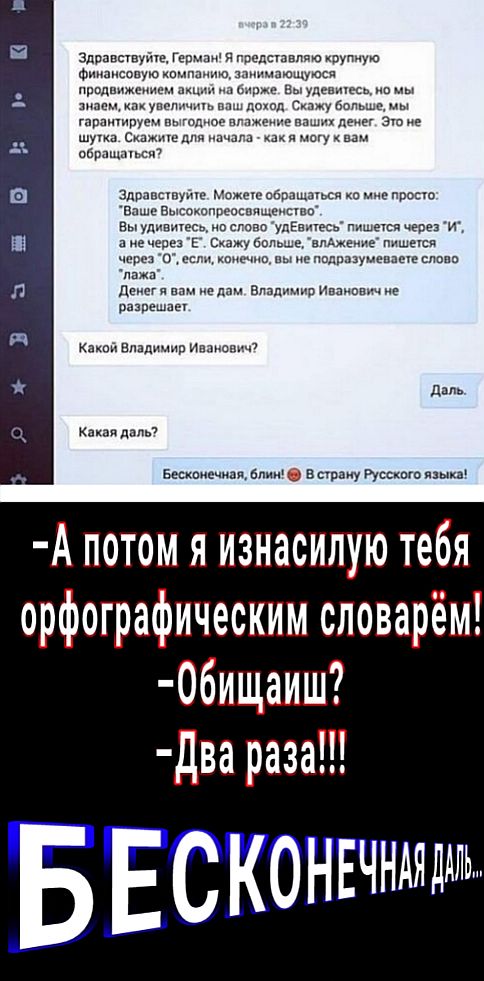 Здвпасшуйщ Гермзи предспапяю коупиую Финансовуюкимишмюдннимпющуюсп придвпжепицм п г и удевиюсъ мы щ какупцплцщц пп дд ск вальщмы гпрпщируем вьпопиоевтженицвдшихпеивг Эти шута Скажитдпяипчпгш кпкпмпгукипм обращатся Здрппппушс м обращатся рот Ппшс Высокопреосшчщснсшв Вы удивлен на слово удЕнмвсь пишгчсд через и и не через Скажу бошае впАжеипе пишете через в ес еще и подразумевает спппи ппжа денег и 