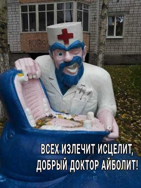 ВСЕХ излгчит ибдгіиё доврыи доктор АИБОЛИТ
