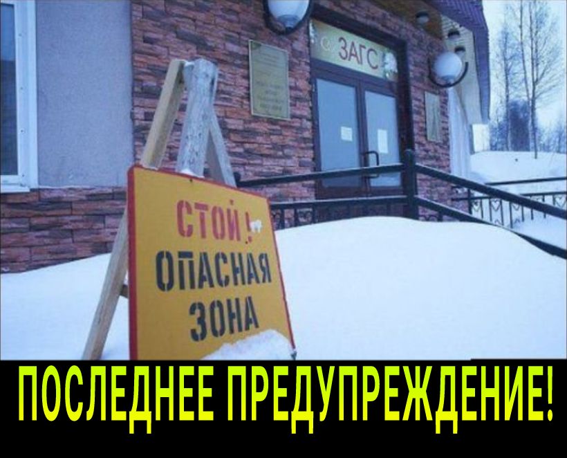 омснм вонь д ПОСЛЕДНЕЕ ПРЕДУПРЕЖДЕНИЕ