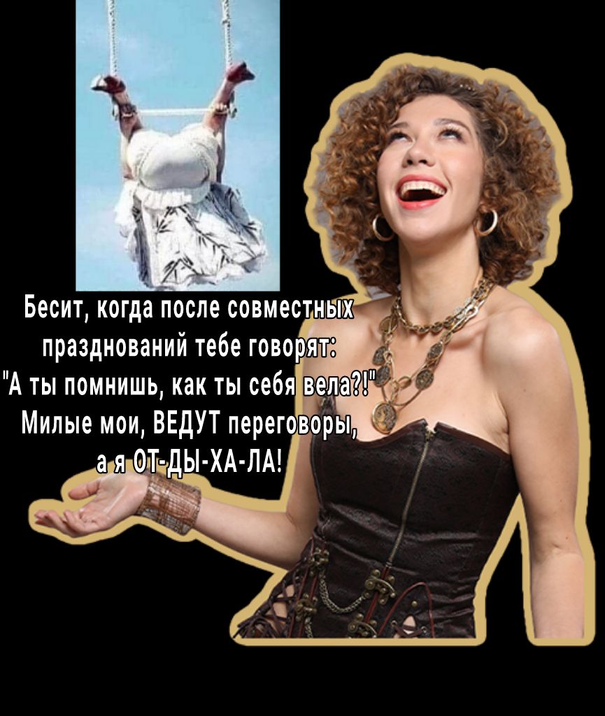 Ч _ У Бесит когда после совместны