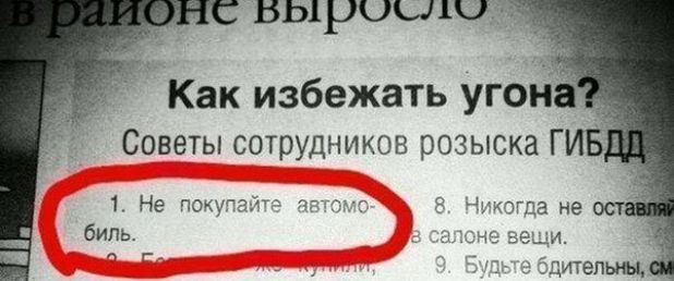Как избежать угой СОВЕТЫ СОТРУДНИКОВ рОЗЫСКа ГИБ 1 Не покупай П пгт г биль