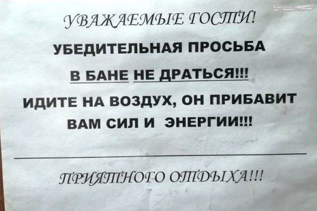 ВЯЖЯЕМЫЕ Г 00717371 УБЕДИТЕЛЬНАЯ ПРОСЬБА В БАЦЕ НЕ дРАТЬСЯ ИДИТЕ НА ВОЗДУХ ОН ПРИБАВИТ ВАМ СИЛ И ЭНЕРГИИ 9ТОТО О_ПТФЬіХЧ д