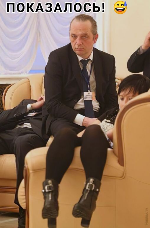ПОКАЗАЛОСЬ