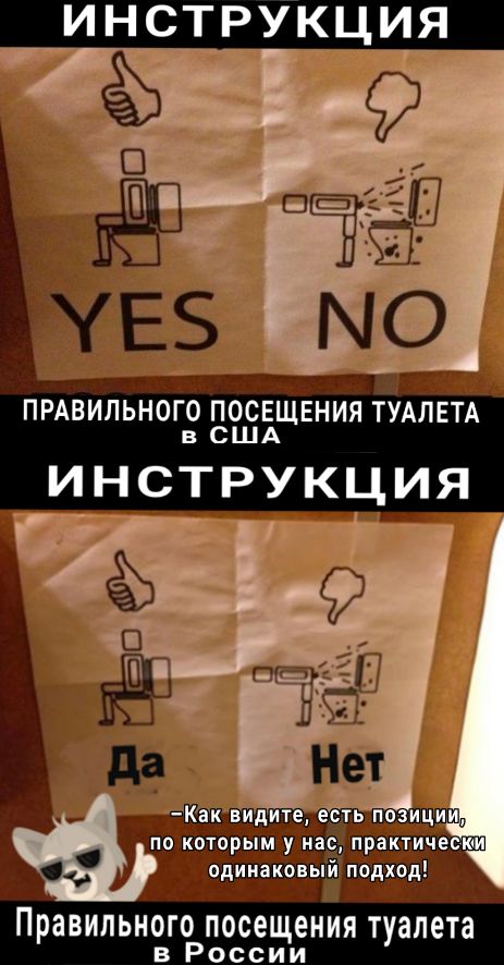 ИНСТРУКЦИЯ ПРАВИЛЬНОГО ПОСЕЩЕНИЯ ТУАЛЕТА в США ИНСТРУКЦИЯ Её Ех да Чип пц 516 2 1 _одииаковый Правильного посещения туалета в России