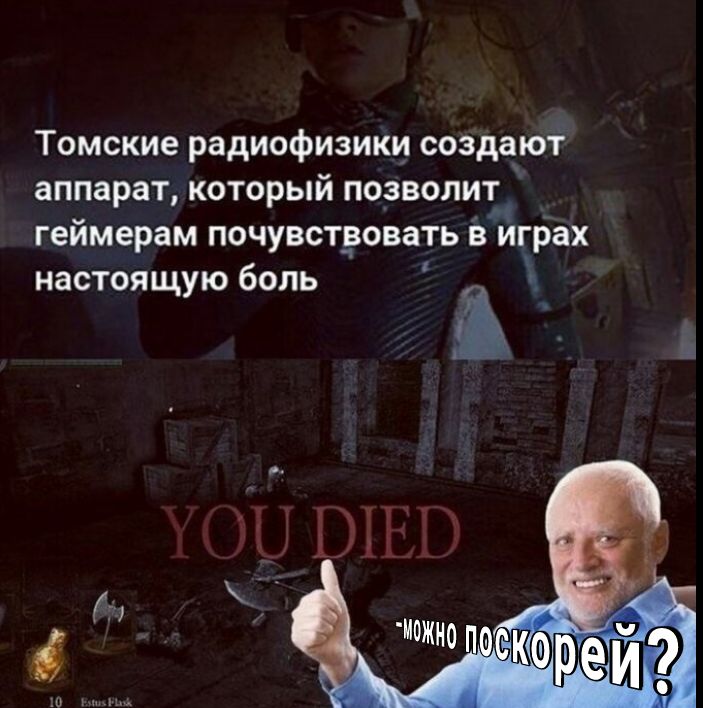 Томские радиофизики создают аппарат который позволит геймерам почувстэовать в играх настоящую боль