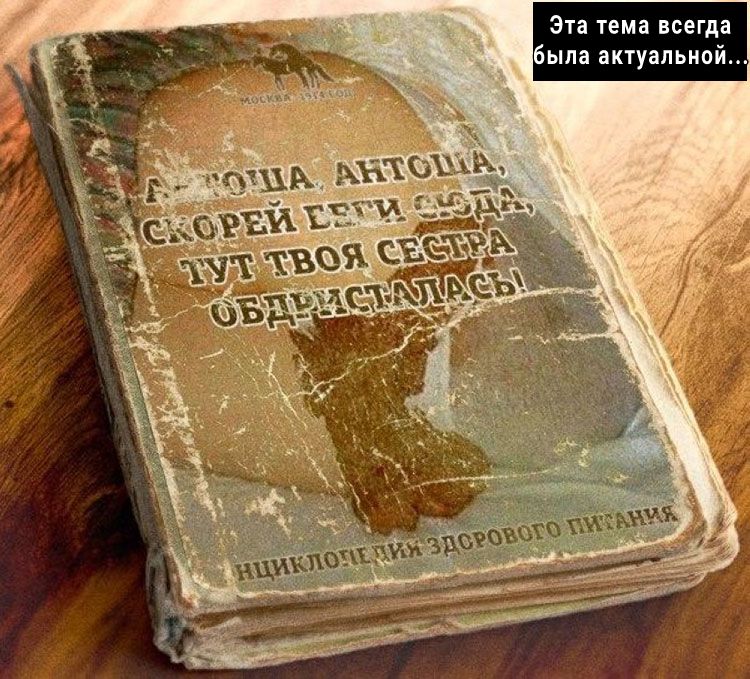 Эта тема всегда была актуальной
