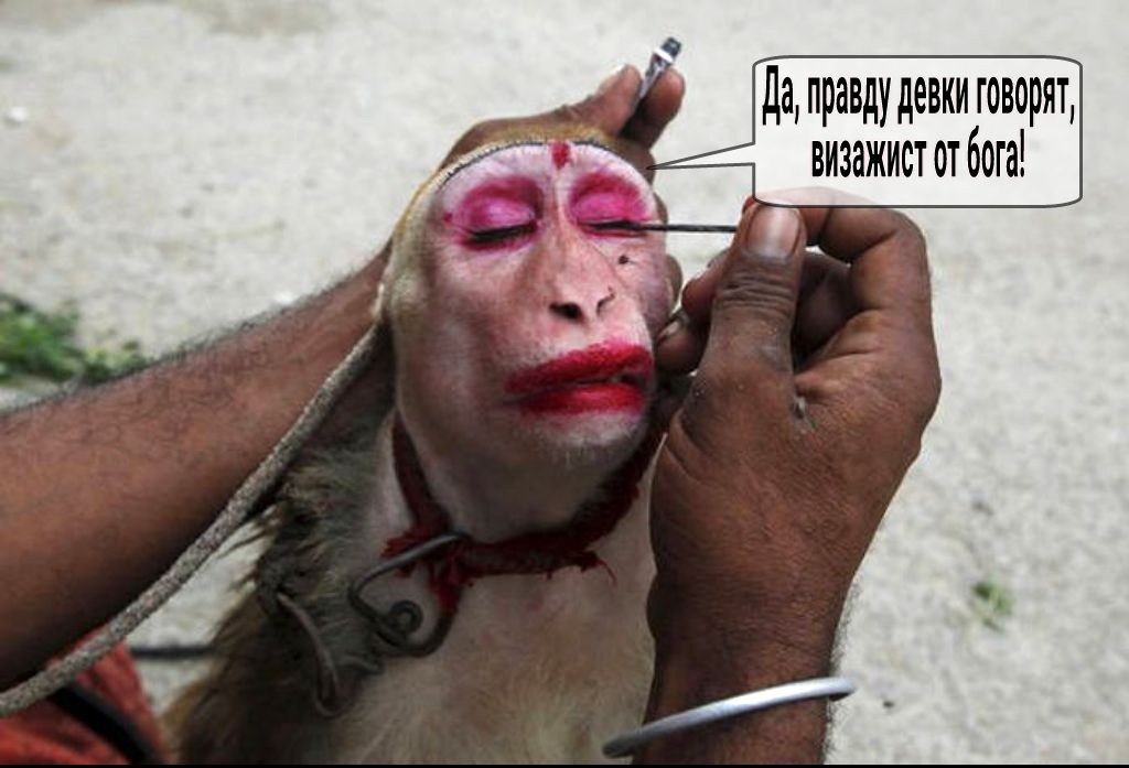 Да правдудевки говорят визажист от бога _ _