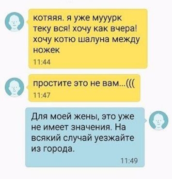 котяяя я уже мууурк теку вся хочу как вчера хочу котю шапуиа между НОЖЕК П Ад простите это не вам П 47 Для моей жены это уже не имеет значения На всякий случай уезжайте из города и 49