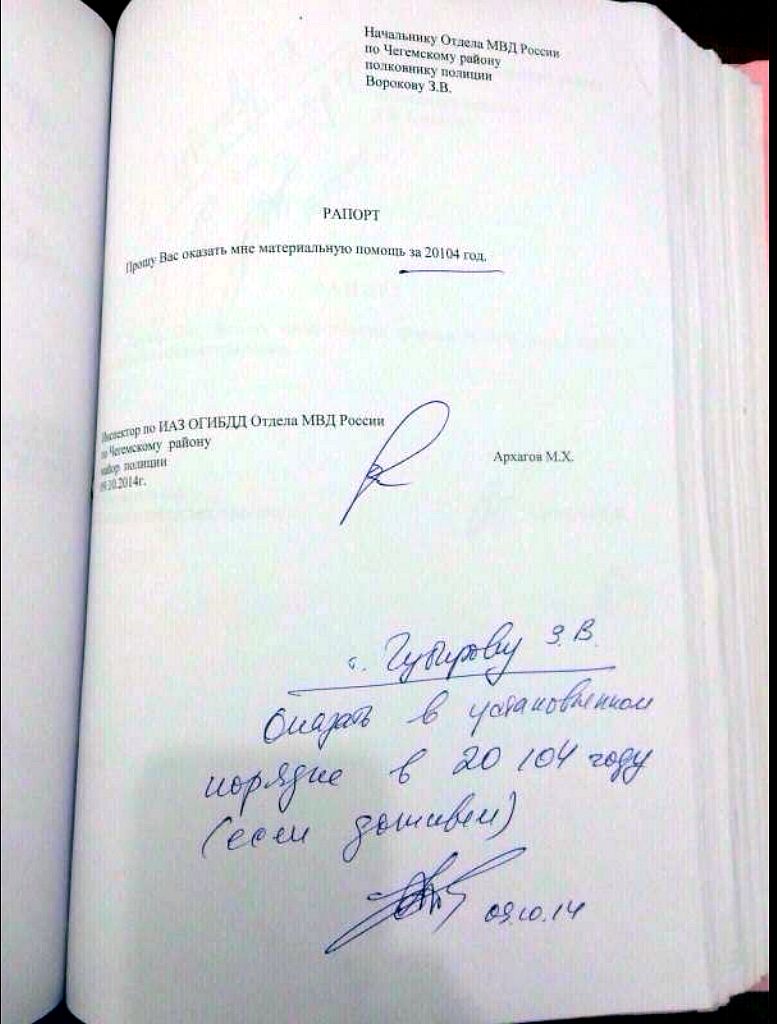 Рапорт пас оказать мнс материальную помощь за 20104 год, 1а огибдд отдела мвд г и  архагов м.х, к  9 ё ; ё с; ;м? Н уъудгкх'р;' боех раг 20 ой оу ееги 65