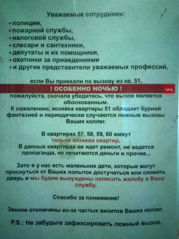 Мины сотрудники _ твари и сантехники ьшутаты и их помощники сшгиики за приведениями и другие представители уважаемых профсссии если Вы п искали не вызов из из 51 ОСОБЕННО НОЧЬЮ пмппуиста апа у дитвсь что вызов является обоснованным Кшппвиию хозяйка квартиры 51 обп дает бурной фот змей и периодически случаются пожиые вызовы Ваших коллег В кыртирах 57 58 59 60 живут топ ии хаэявва квартир в данных к