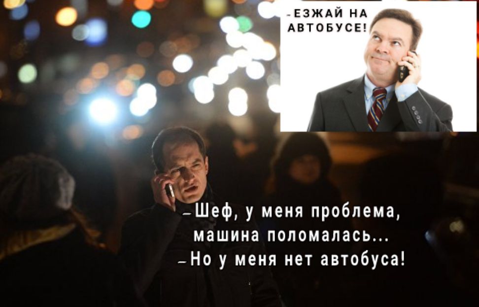 Езждй НА АВТОБУСЕ 53 _Шеф у меня проблема машина поломалась Но у меня нет автобуса