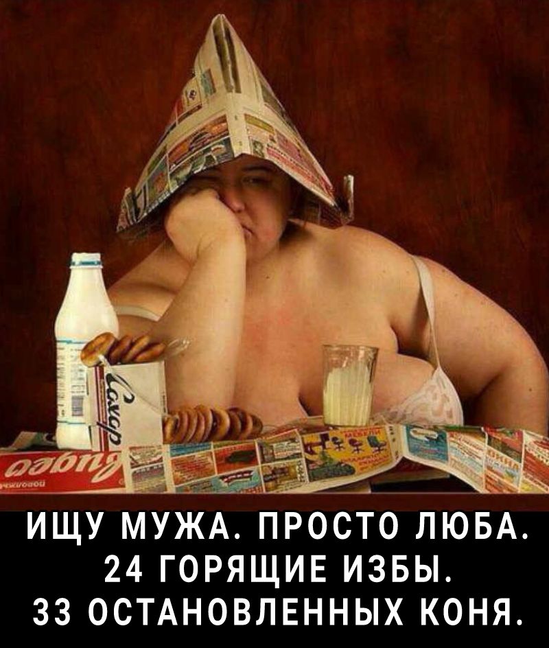 ИЩУ МУЖА ПРОСТО ЛЮБА 24 ГОРЯЩИЕ ИЗБЫ 33 ОСТАНОВЛЕННЫХ КОНЯ