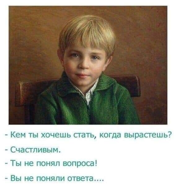 Кем ТЫ хочешь стать кс да вырастешь Счасгливым Ты не понял БОП а Вы не поняли ответа