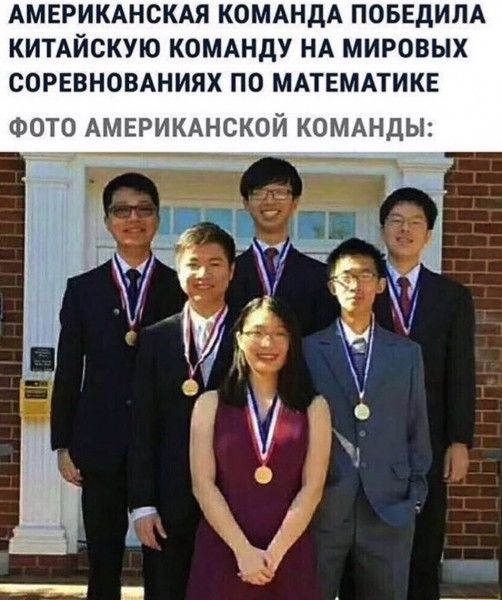 АМЕРИКАНСКАЯ КОМАНДА ПОБЕДИЛА КИТАЙСКУЮ КОМАНдУ НА МИРОВЫХ СОРЕВНОВАНИЯХ ПО МАТЕМАТИКЕ ФОТО АМЕРИКАНСКОЙ КОМАНДЫ