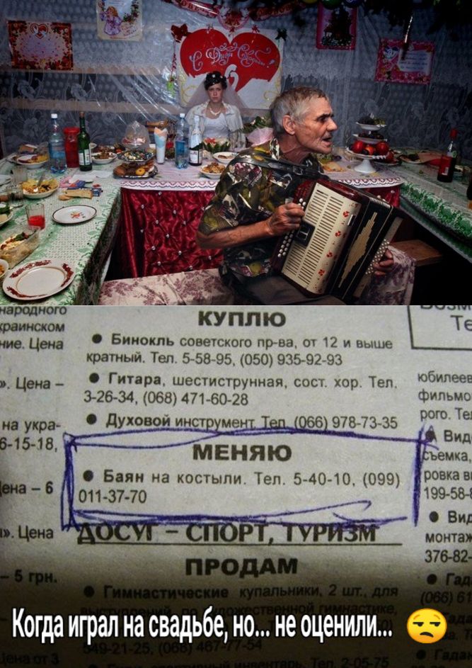 Бинокль соиетмого при гл 2 и выпи кратныи Теп 558 95 05019 2 933 Гишра шепиструииая сыск хор Тгп 326 34 065 471 60 28 духовой инст Баян на костыли Тен 540 10 099 01137 7О ИИ Когда играл на свадьбе но не оценили 8