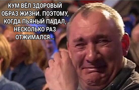 кум вЕп здоровый ОБРАЗ жцзни поэтому КОГдАжПГЬЯНЫЙ ПАдАп НЕскоічпько РАЗ отжишпсяр ы в