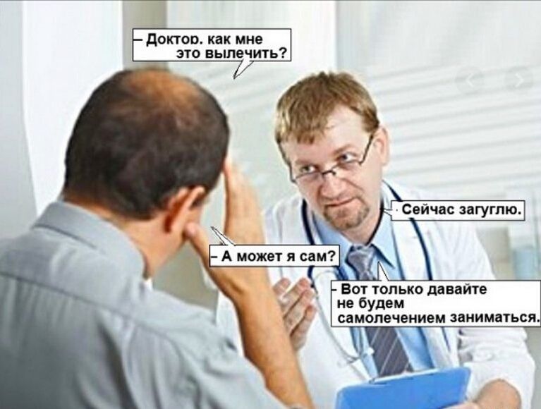 доктоо как мне _ это вылечить Сейчас загугпю Вот только давайте не будем самопечением заниматься
