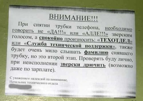 ВНИМАНИЕ При сняты трубки фтш необходима шь нс А или АЛЛЕ зверским гадость покпй п ишосить ТЕХОТ Ел шп пжбл технический по жки также будет очень илыо слышшь щимилпю снявшего трубку торой Прпвсрячь буду лично при пспснолнсппп кисуки шло ппь інкпможно