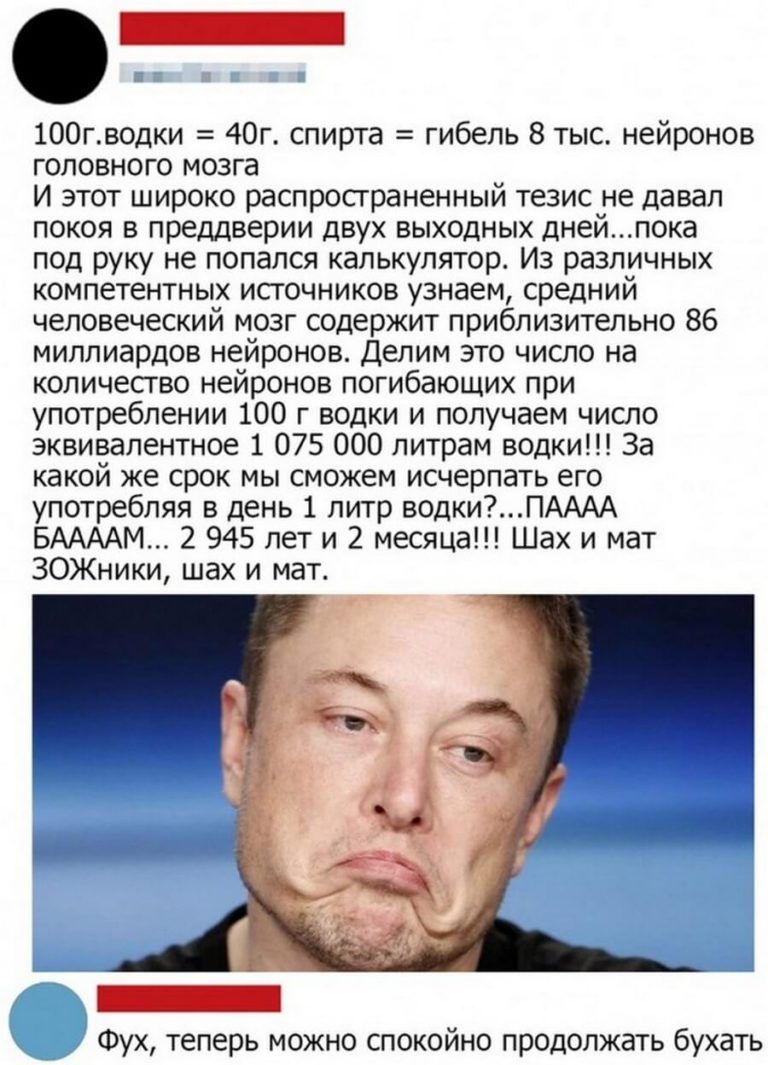 100гводки 40г спирта гибель 8 тыс нейронов головного мозга И этот широко распространенный тезис не давал покоя в преддверии двух выходных днейпока под руку не попался калькулятор Из различных компетентных исгочников узнаем средний человеческий мозг содержит приблизительно 86 миллиардов нейронов Делим это число на количесгво нейронов погибающих при употреблении 100 г водки и получаем число эквивале
