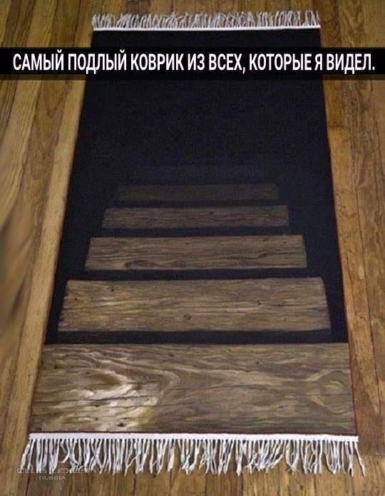 САМЫЙ ПОДЛЫЙ КОВРИК ИЗ ВСЕХ КОТОРЫЕЯ ВИДЕЛ