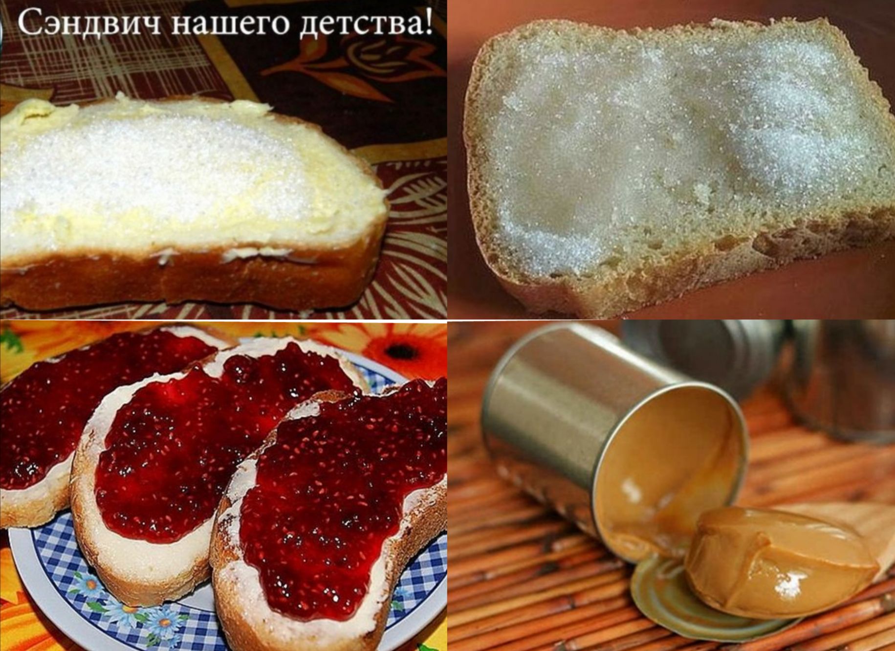 Сэндвич нашего детства!