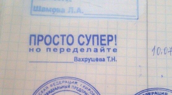 Просто супер! Но переделайте вахрушева т.н, иотьця о роелаа о 10.04 р ааиетееа