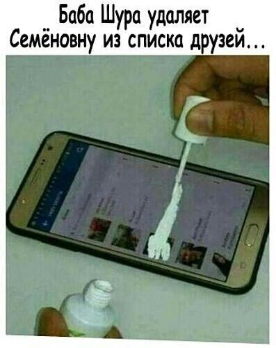 Баба Шура удаляет __ Семёновну из списка друзеи
