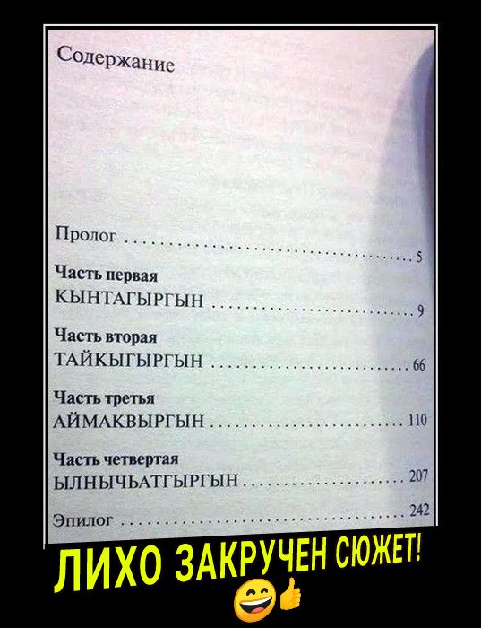 Промт Часть первая К Ы НТАГЫ Р Ы Частьвторая ТАЙКЫГЫРГЫН Частьгретья АЙМАКВЫРГЫН Часть четвертая ЫЛ НЫ Ч ЬАТГЫ Р Г Ь Н Эпилог