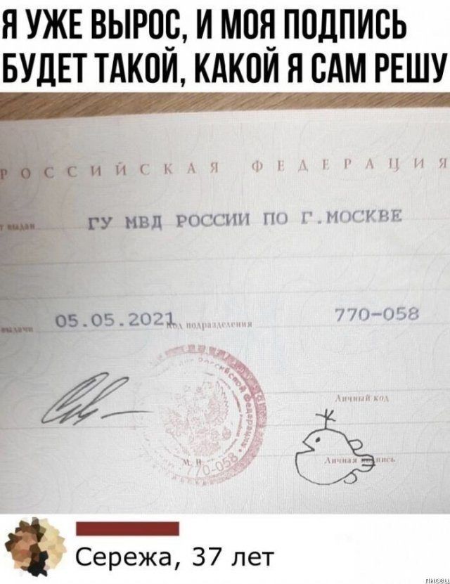 Н УЖЕ ВЫРОР И МШ ПОДПИСЬ БУДЕТ ТАКПИ КАКПИ Я ВАМ РЕШУ 9 с с п и гу мыл гии пп Ни и ими 0505 и 1 Сережа 37 лет