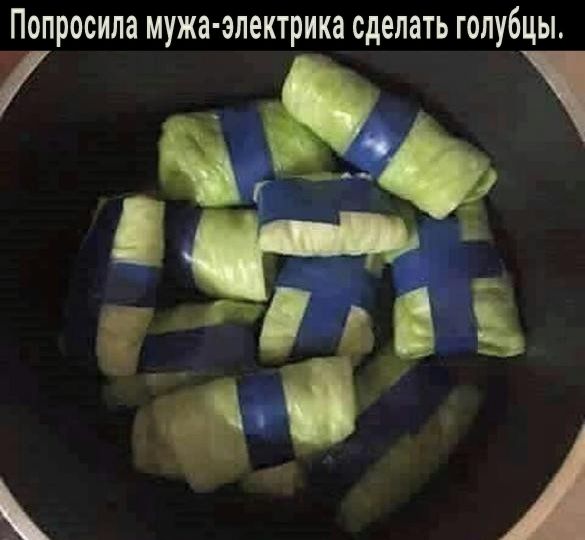 ПОПРОСИЛЗ МУЖЗ ЗЛЁКТРИКЭ сделать голубцы