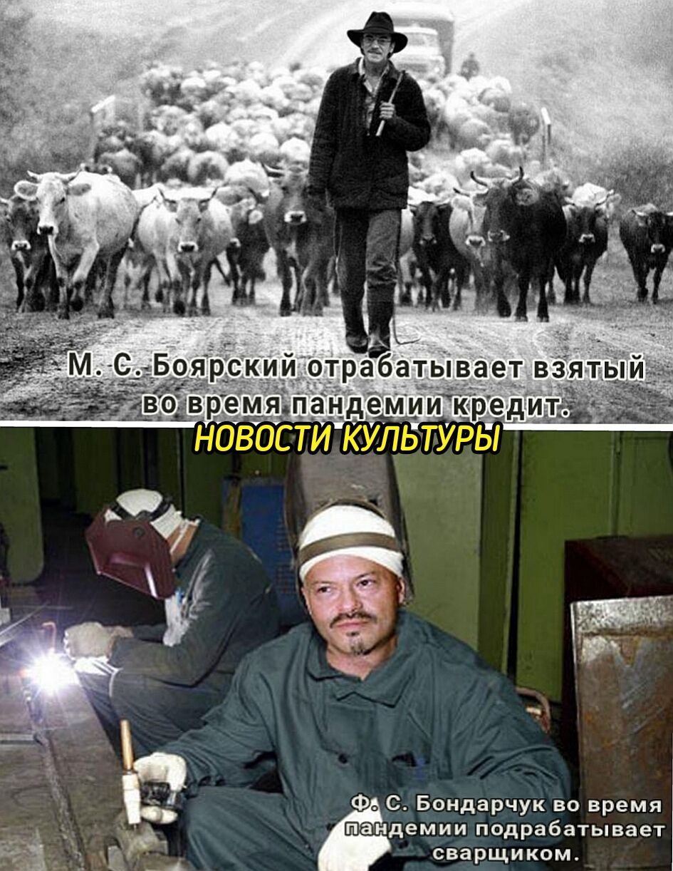 Ф С Бондарчук во время Ёпандемии подрабатывает СВЭ РЩИ КОМ