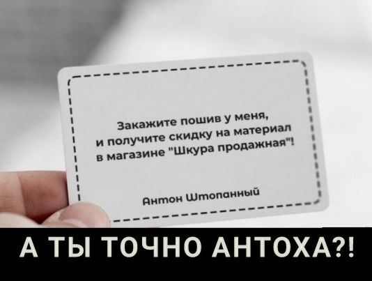 А ТЫ ТОЧНО АНТОХА