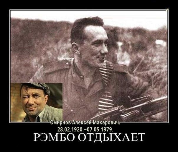 ПР _Смирнов АпекееиМаироеич 28021920 07051979 РЭМБО ОТДЫХАЕТ