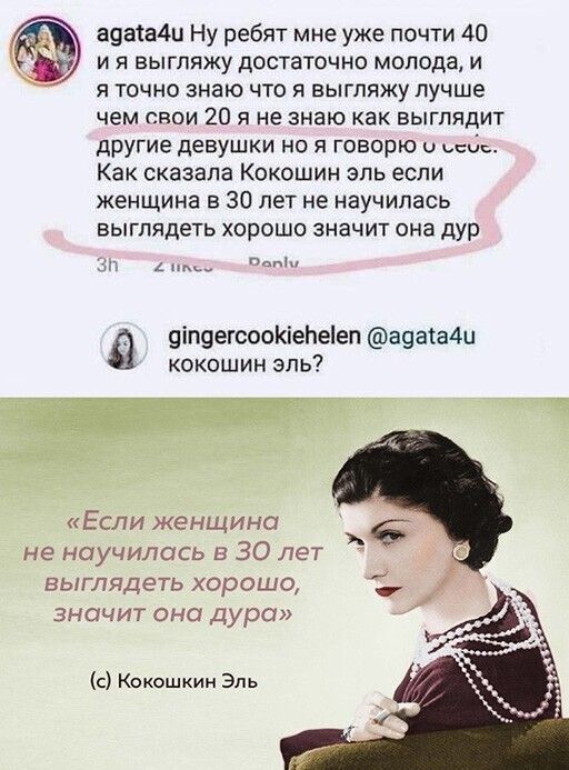 ада паж Ну ребят мне уже почти 40 И Я ВЫГЛЯЖУ дОСТаТОЧНО МОПОДЗ И я точно знаю что я выгляжу лучше чем свои 20 я не знаю как выглядит другие девушки но я говорю ьсис Как сказала Кокошин зпь если женщина в 30 лет не научилась выглядеть хорошо значит она дур в уіпоегсооКіеЬеіеп а9айа4и кокошин эпь эя щ Если женщина не научилась в 30 лет выглядеть хорошо значит она дура с Кокошин Эль